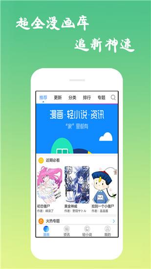 幻哴漫画安卓免费版