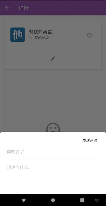 垃圾百科  v1.0.0图4