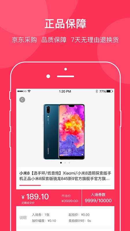 超值抢拍