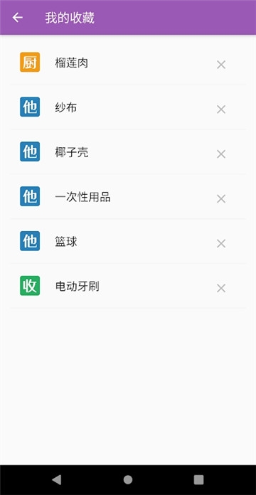 垃圾百科  v1.0.0图5