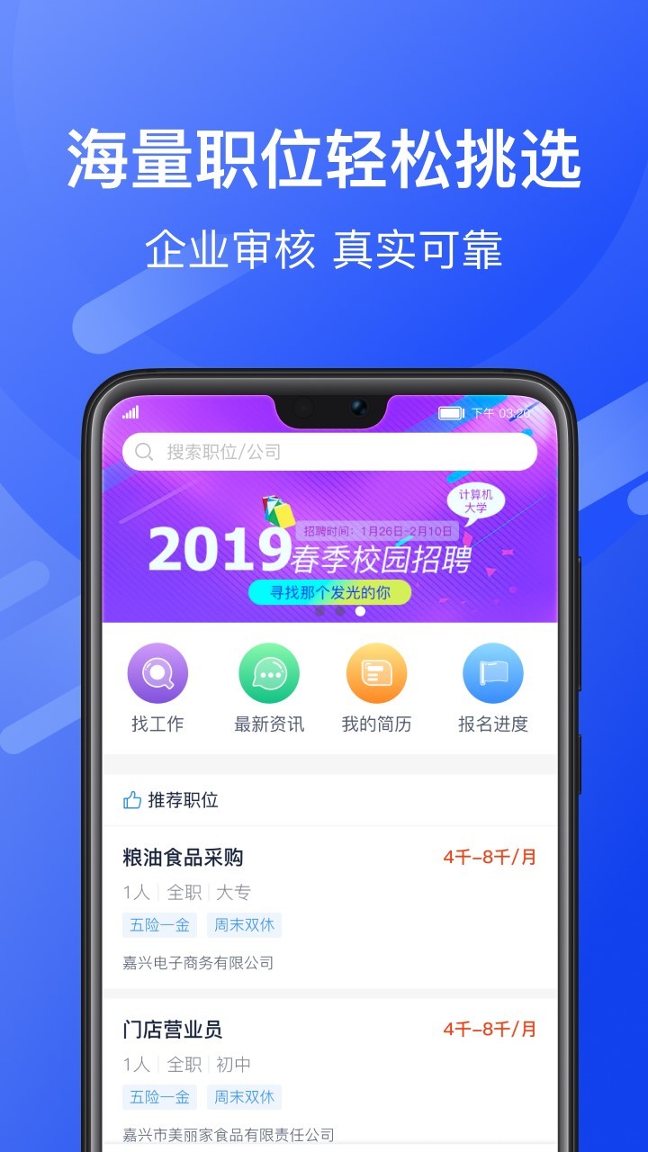 嘉兴就业  v0.21101134图2