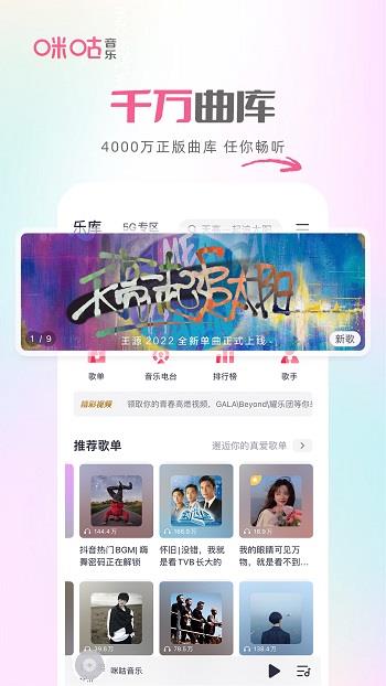 咪咕音乐播放器手机  v7.17.0图1