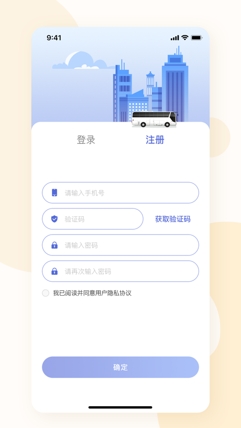 大同公交  v1.1.5图5