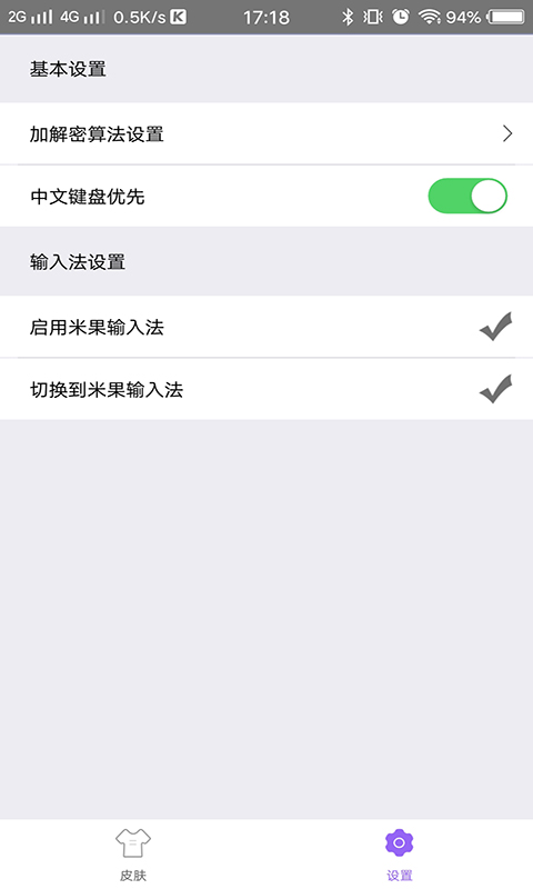 米果输入法  v1.0.1图2