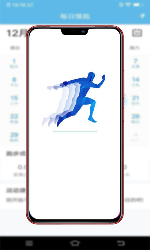 每日慢跑  v6.2.0图1