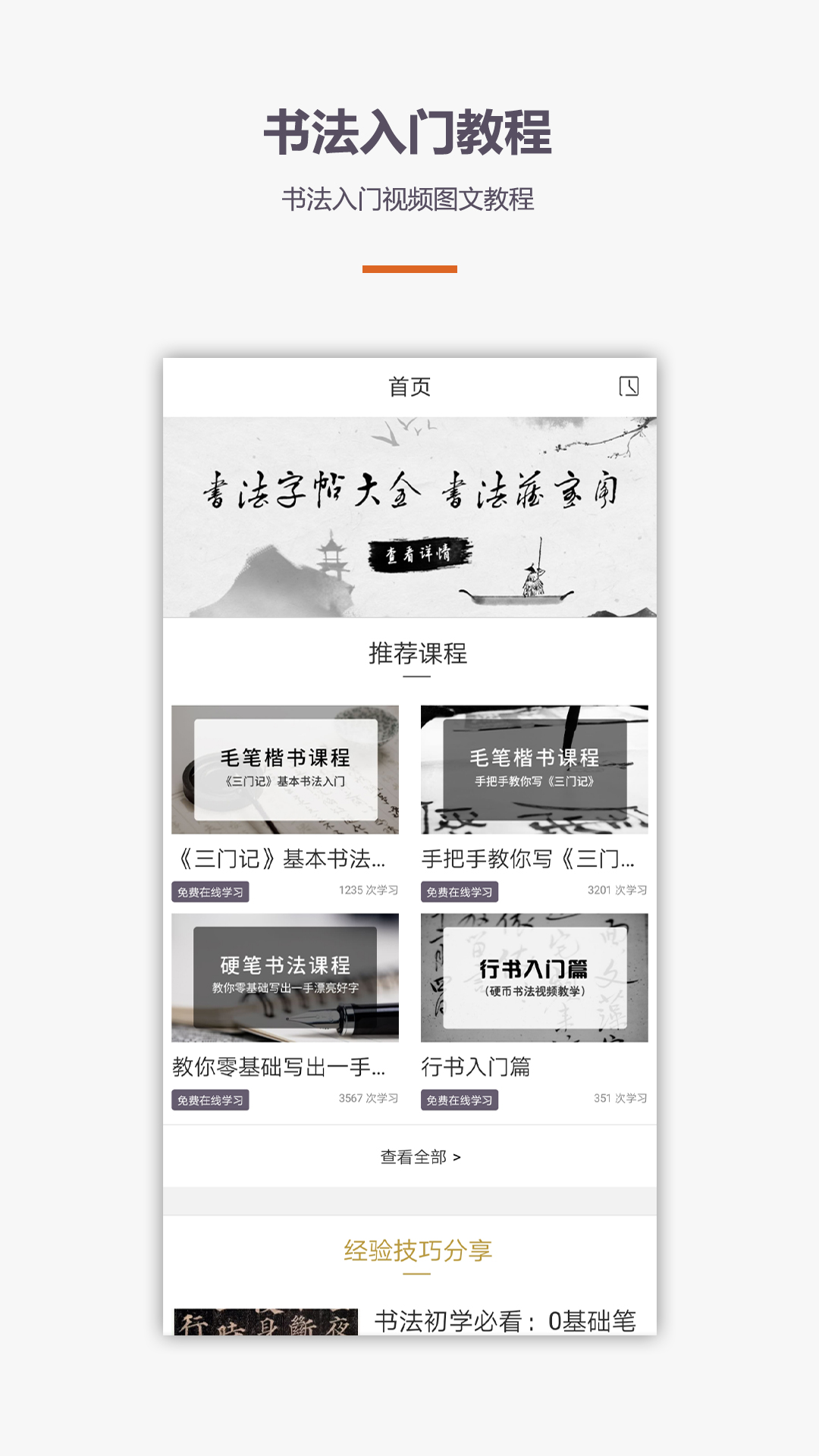 书法入门教程  v1.0.0图1