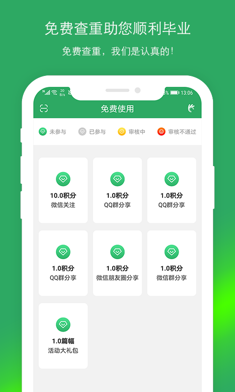 PaperOK论文查重  v1.0.0图3