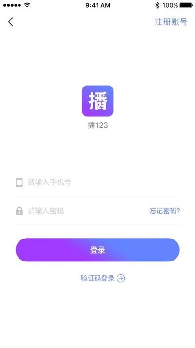 播123平台(直播分销)  v1.0.3图4