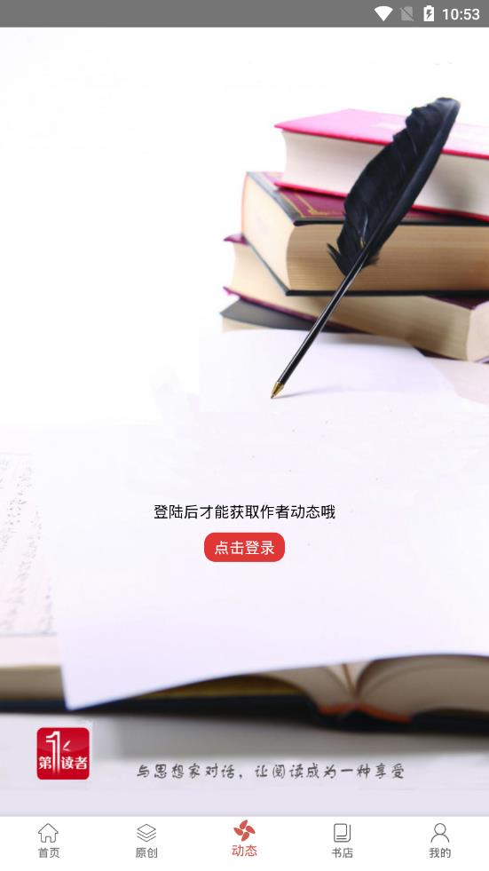 读者第一  v2.0.6图3