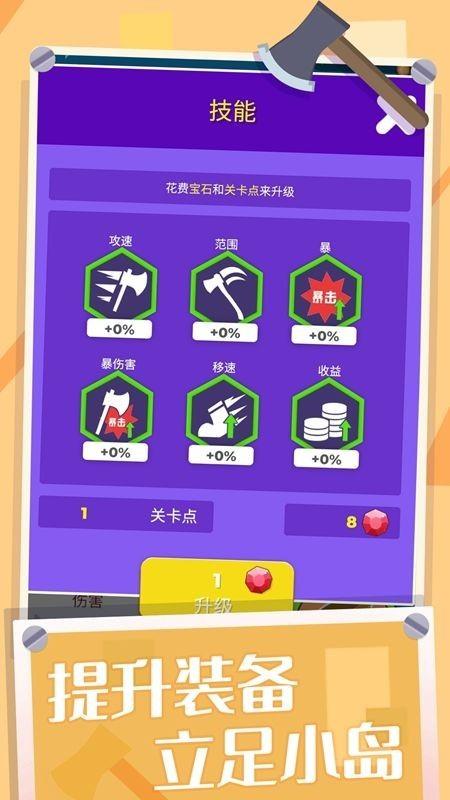 开局一把斧  v1.0.2图1