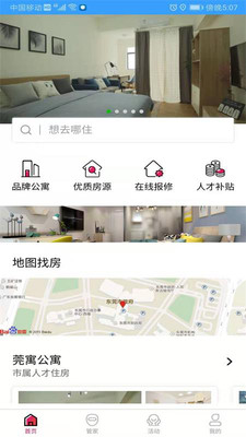 莞寓  v3.1图3