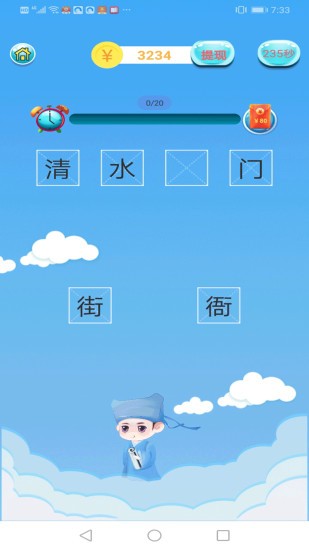 成语赚钱宝  v1.0.1图4