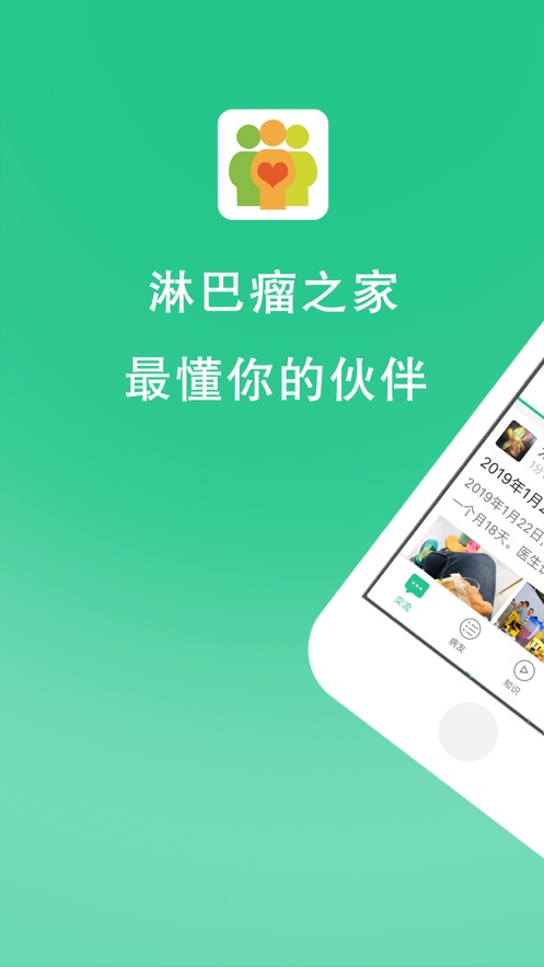 淋巴瘤之家  v2.8.8图1