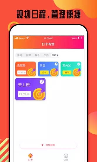 打卡有赏  v1.2图4