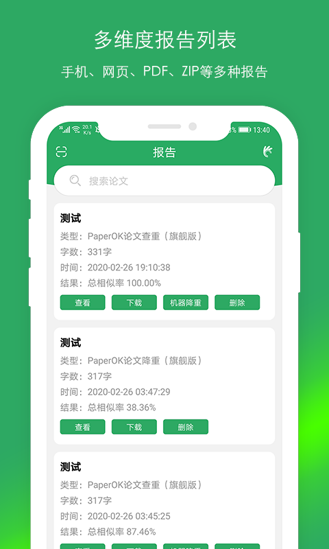 PaperOK论文查重  v1.0.0图2