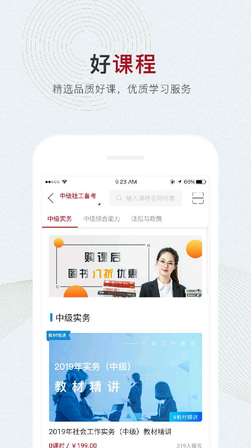 中社在线  v1.1.2图2