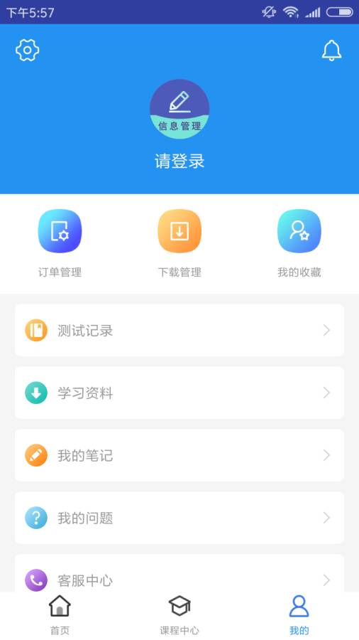 信息系统管理工程题库  v2.8.1图4