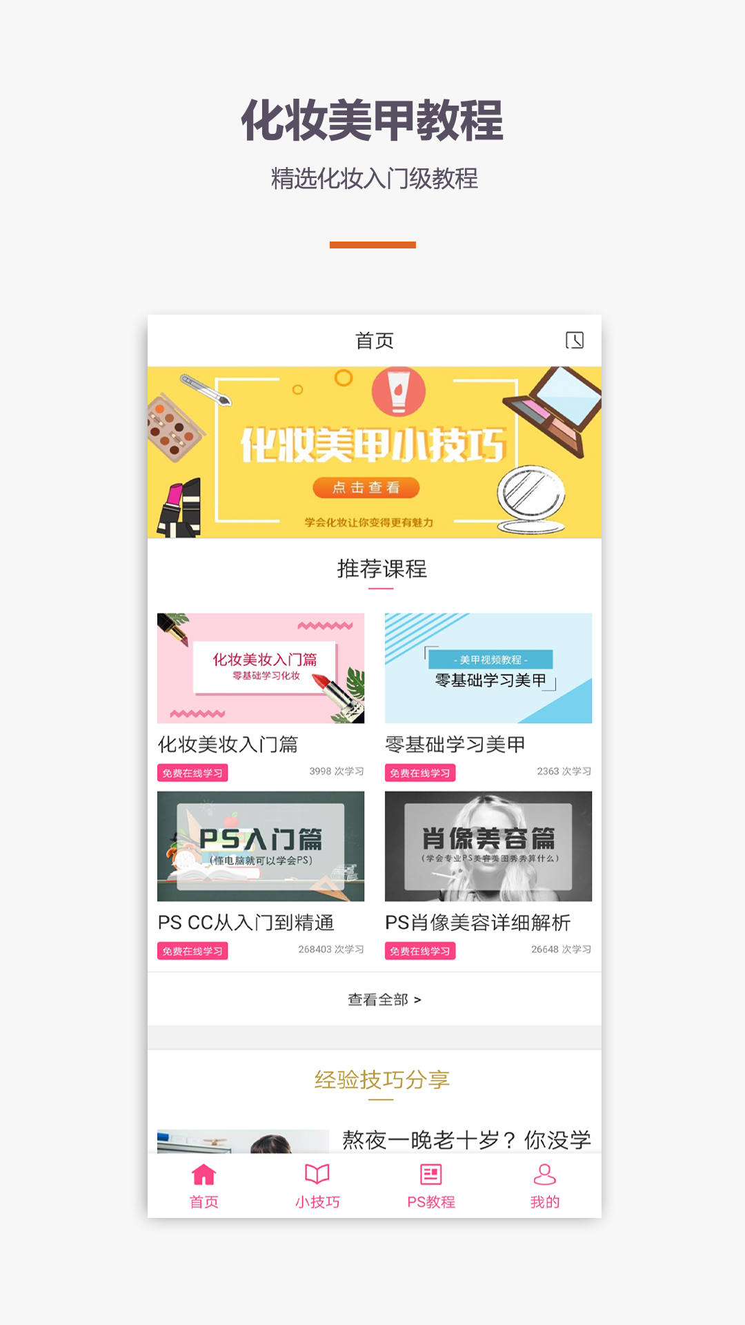 化妆美甲教程  v1.0.0图1