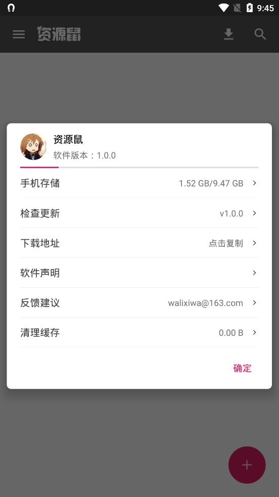 资源鼠  v1.0.2图3