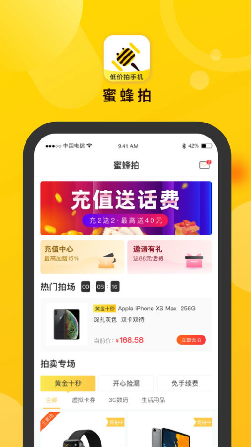 蜜蜂拍  v1.2.1图1