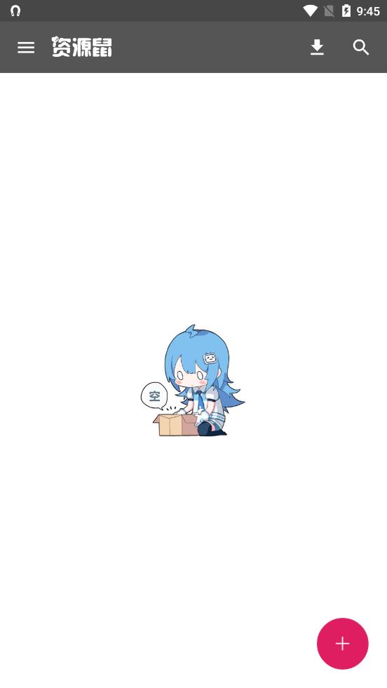 资源鼠  v1.0.2图2