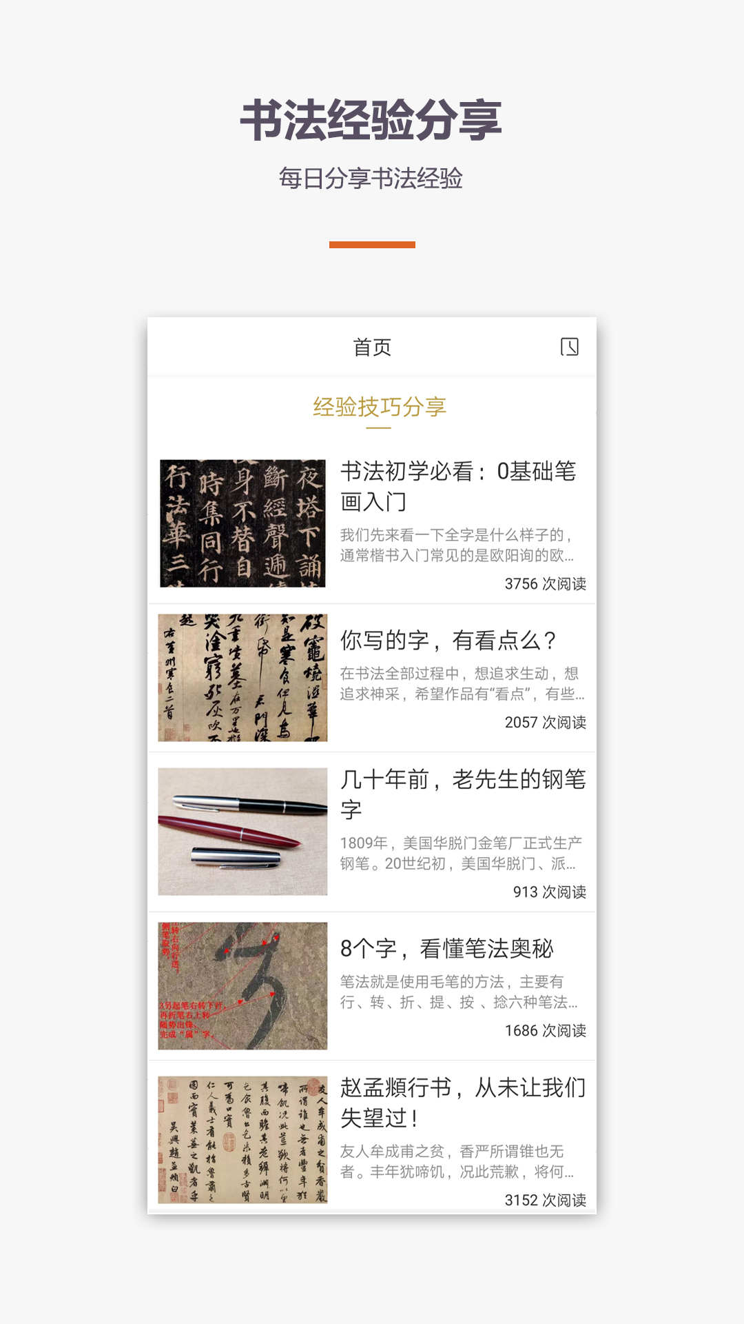 书法入门教程  v1.0.0图4