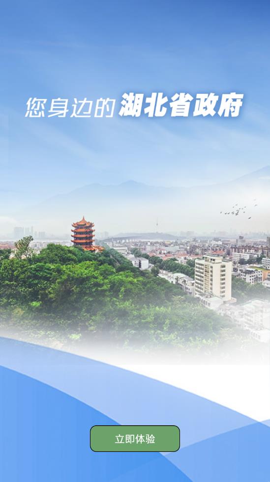 湖北省政府