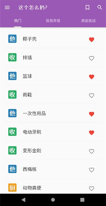 垃圾百科  v1.0.0图1