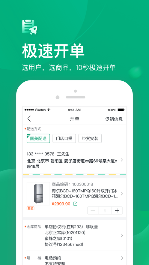 小美帮客  v1.9.8图1