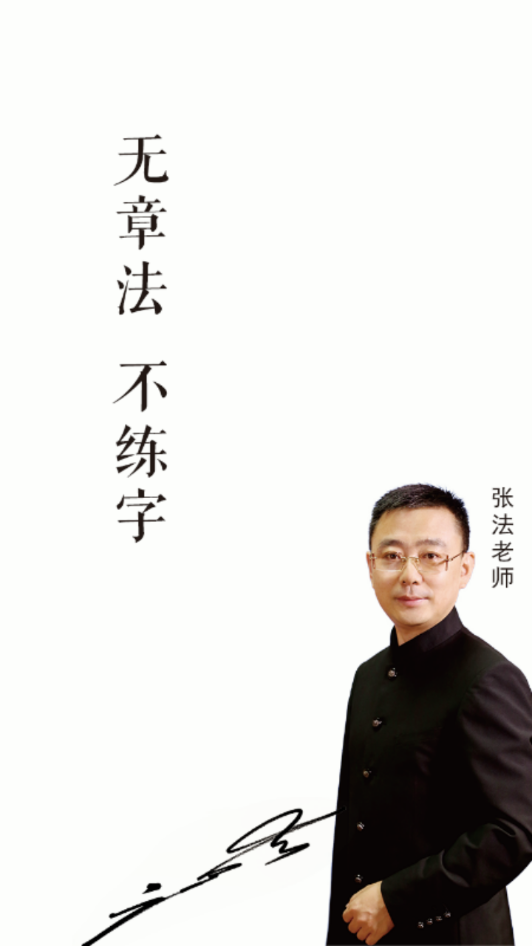 神笔章法