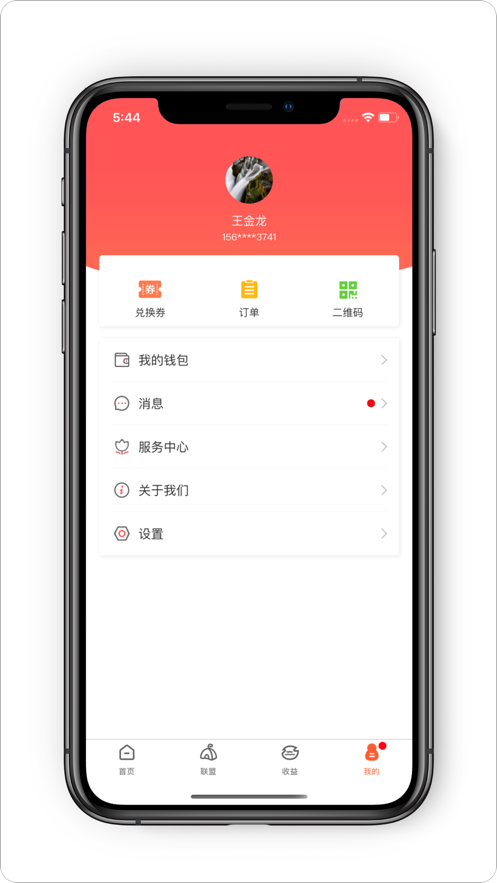 众拓联盟  v2.0.1图4