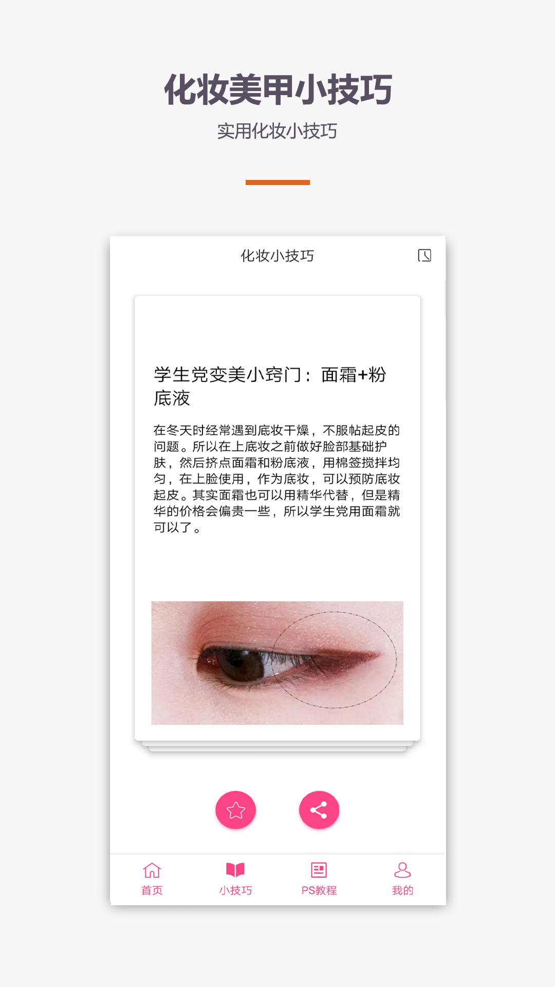 化妆美甲教程  v1.0.0图3
