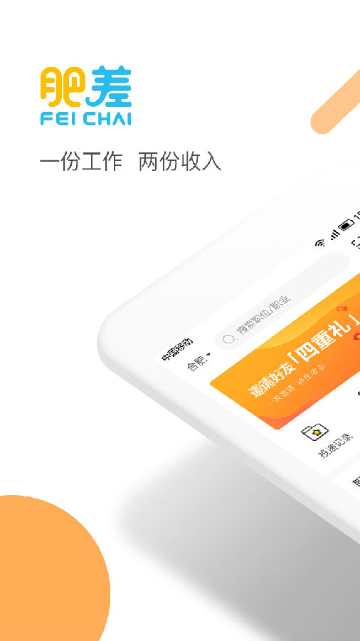 肥差  v2.0.7图1