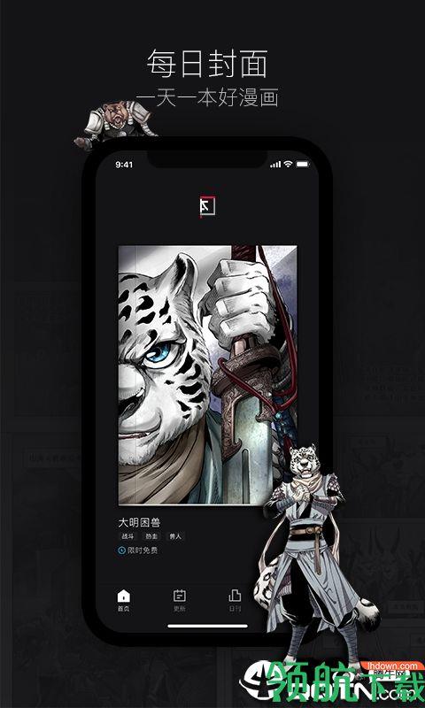 一本漫画App手机版