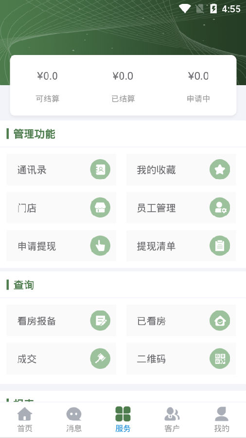 掌柜新房  v1.0.5图3