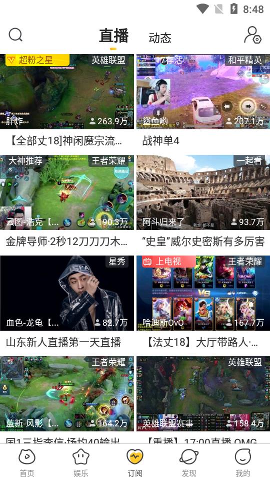 虎牙去广告版本  v7.11.30图3