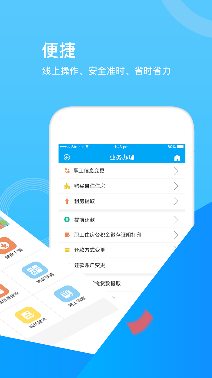 张家口公积金  v1.0.0图2