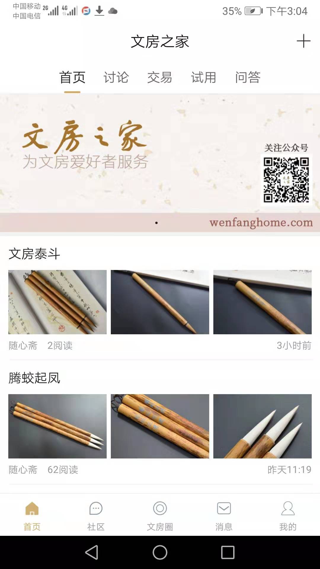 文房之家
