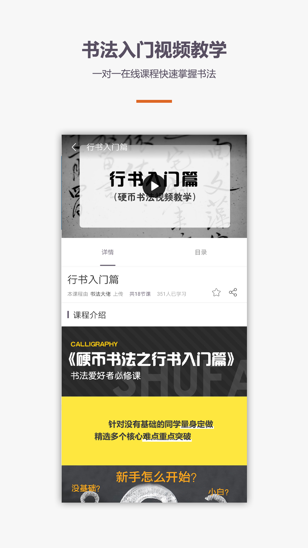 书法入门教程  v1.0.0图2