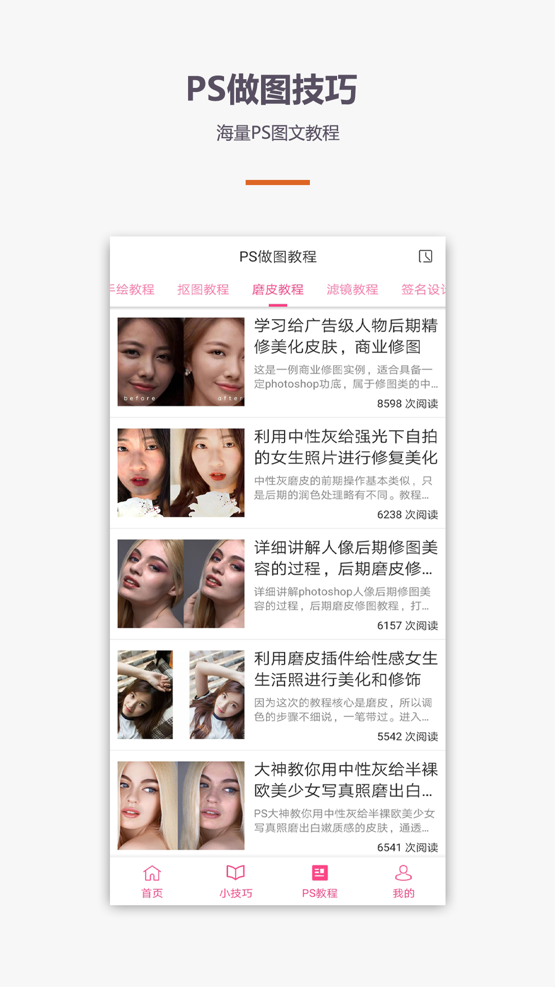 化妆美甲教程  v1.0.0图4