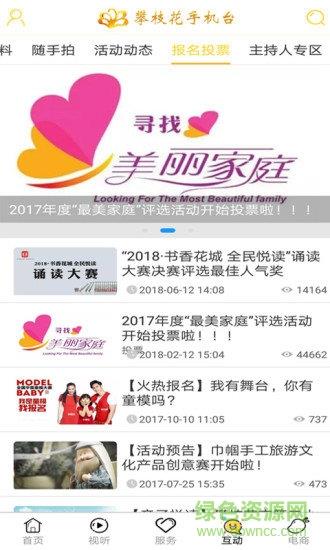 攀枝花手机台新闻  v2.0.24图3