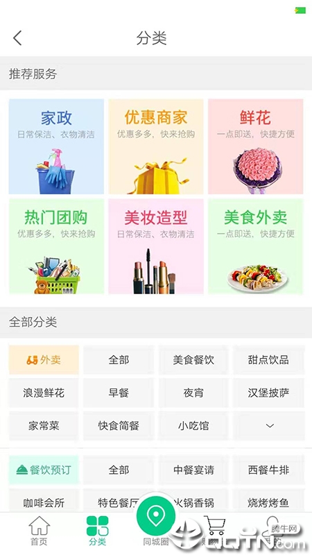 指嗨同城  v2.0.14图3