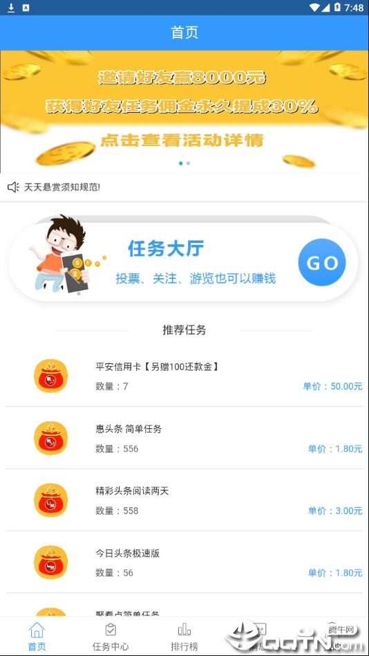 天天悬赏  v0.0.8图1