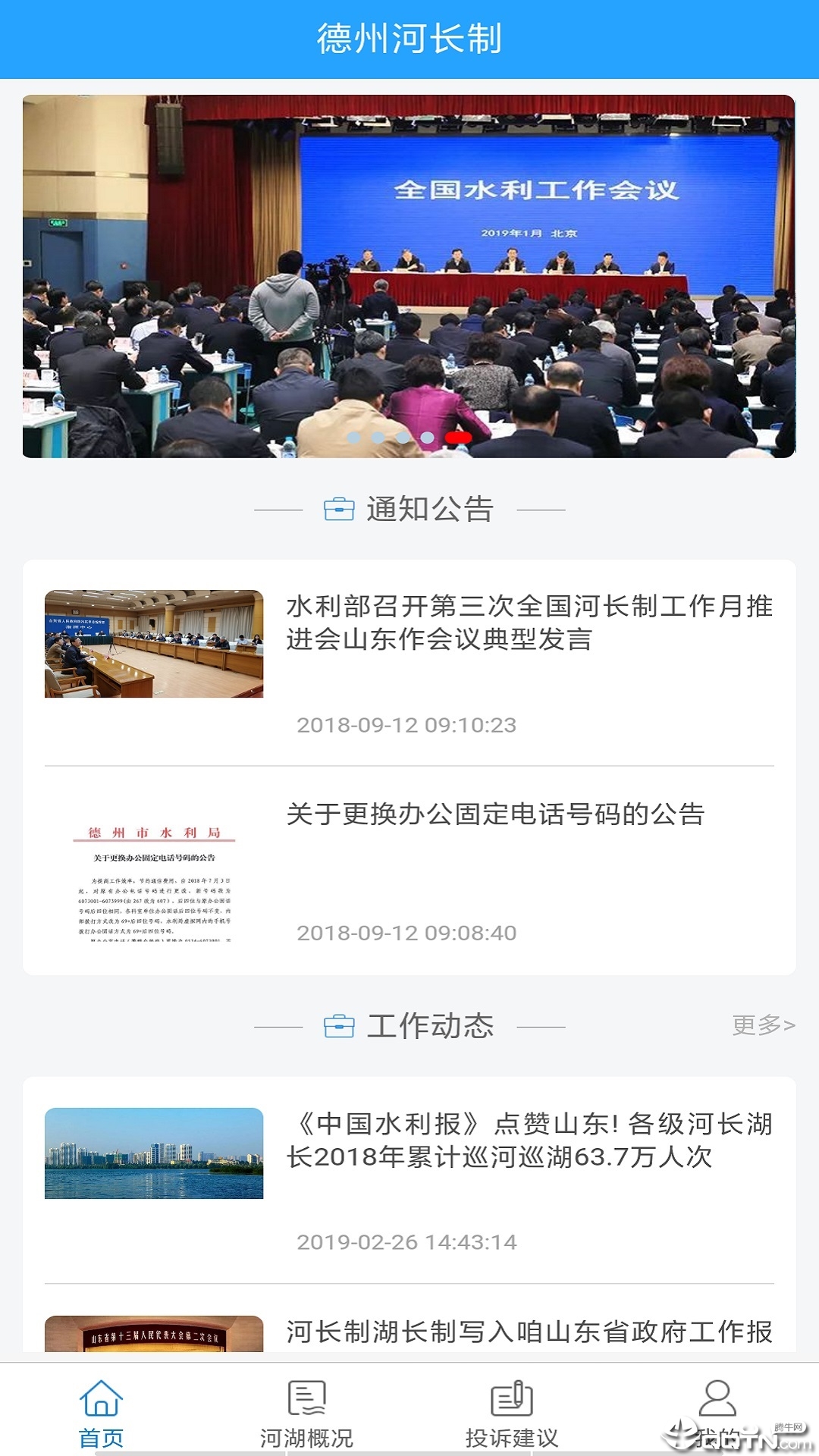 德州河长制  v1.1.6图2