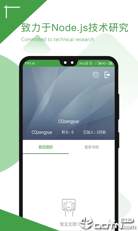 元丰CNode社区  v1.0.0图2