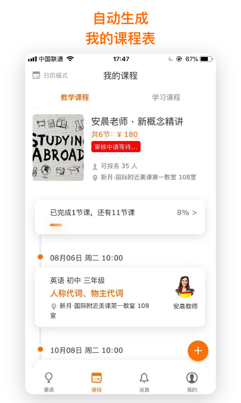 每时美课  v1.3.0图4