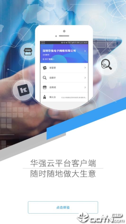 华强云平台  v1.9.4图4