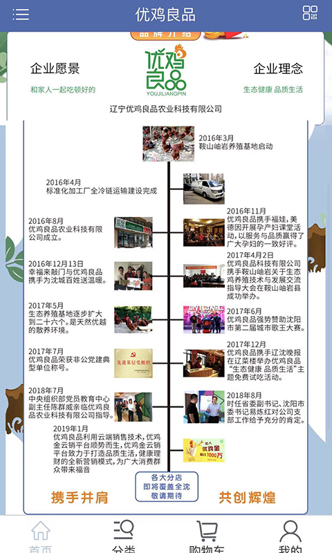 优鸡良品  v2.0.007图1
