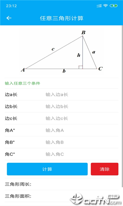 几何数学计算器  v1.0.2图3