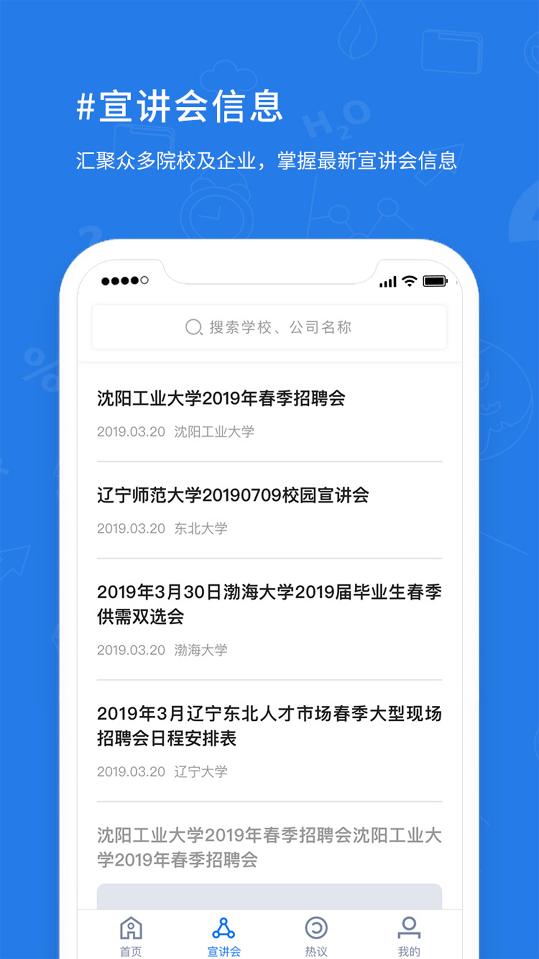 校企职通车  v0.10图2